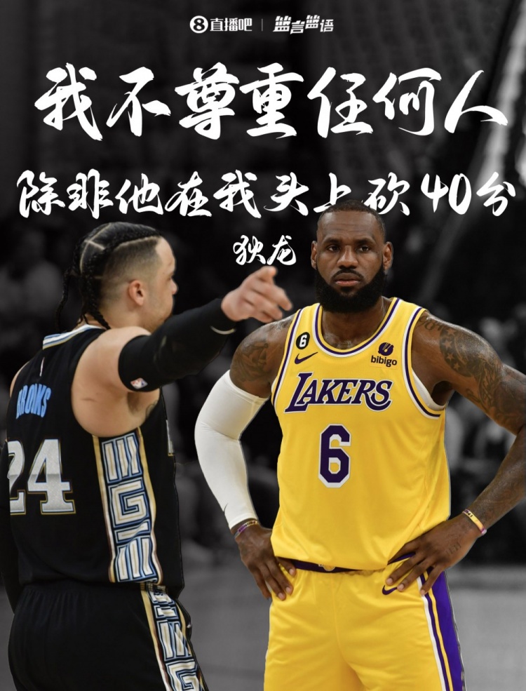 不尊重任何人除非他砍40分！狄龍：我現(xiàn)在仍然有同樣的感覺