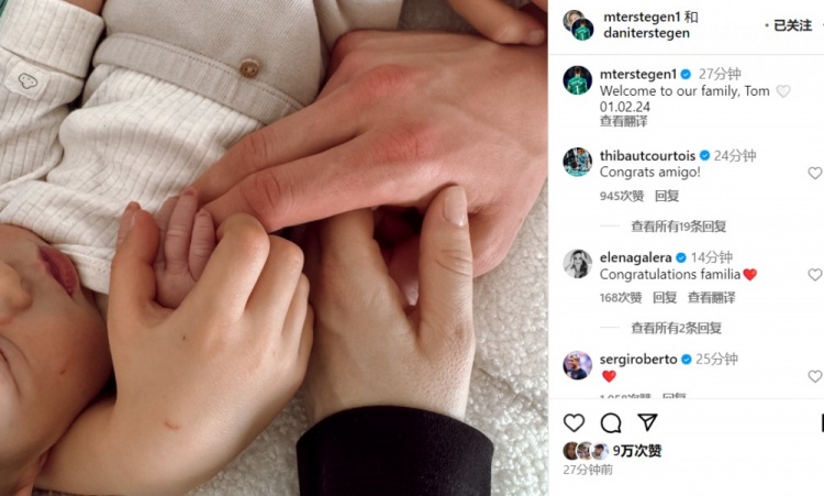 恭喜！特爾施特根夫婦向外界宣布兩人第二個(gè)孩子2月1日出生