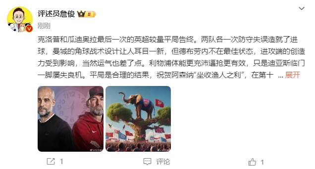 詹?。豪锲致瞧骄质呛侠斫Y(jié)果 祝賀阿森納“坐收漁人之利”