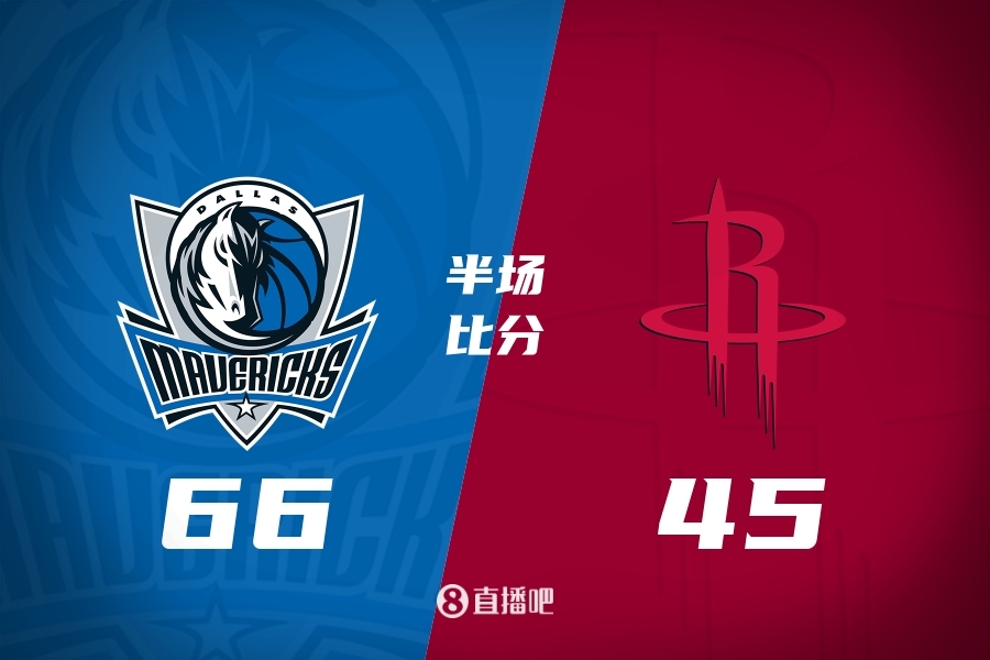 東契奇半場(chǎng)32+8+5 杰倫-格林被針對(duì) 獨(dú)行俠領(lǐng)先火箭21分