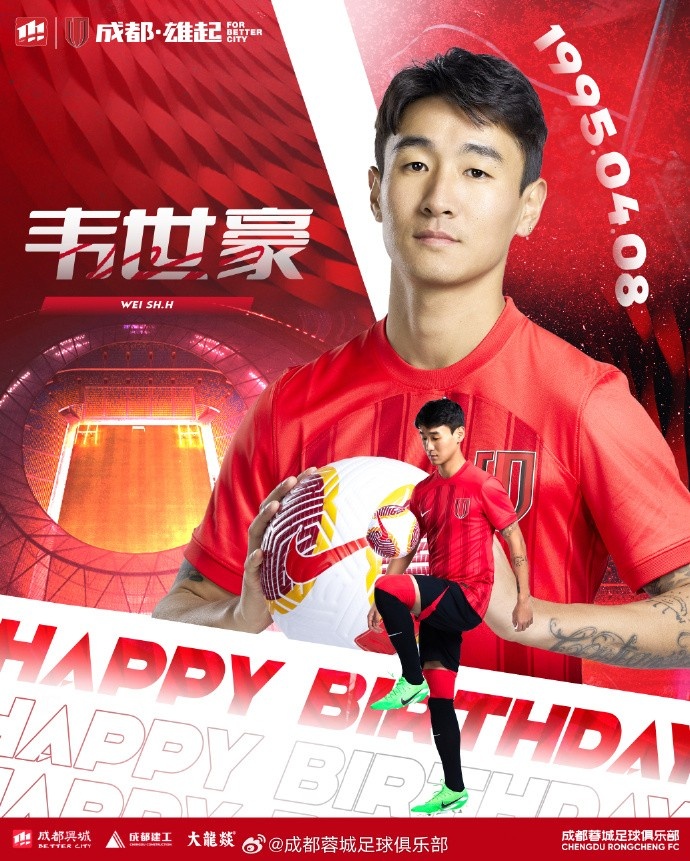 祝韋世豪生日快樂！期待你繼續(xù)綻放光芒
