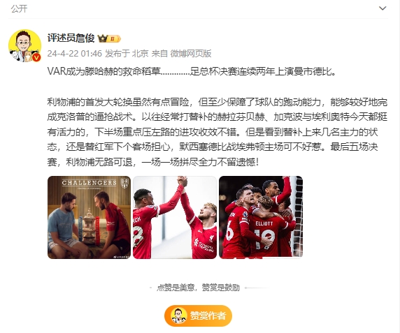 詹?。篤AR成為滕哈赫的救命稻草 替利物浦下個(gè)客場(chǎng)擔(dān)心