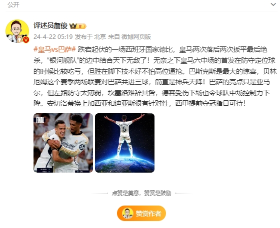 詹俊：貝林厄姆簡(jiǎn)直神兵天降 巴薩的亮點(diǎn)只是亞馬爾