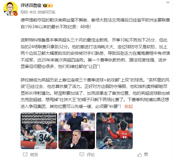 詹?。合沦惣纠锲窒霠?zhēng)冠必須補(bǔ)腰，熱刺在魔鬼賽程中潰不成軍