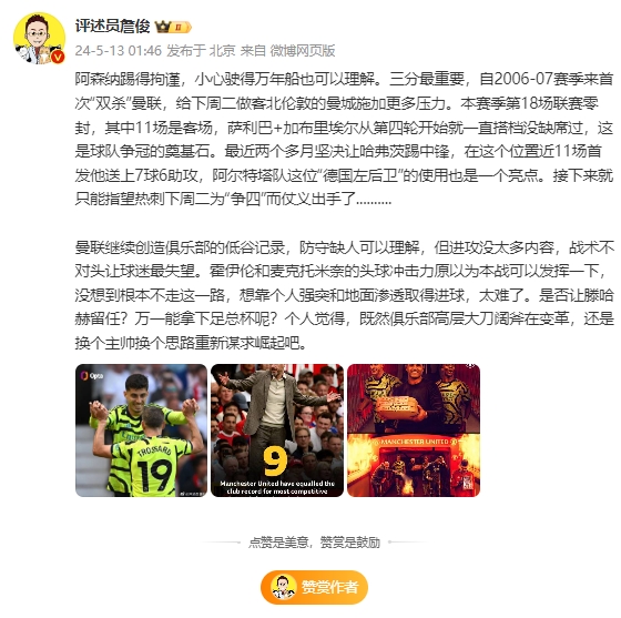 詹俊：阿森納給曼城施加更多壓力；曼聯(lián)還是換個(gè)主帥換個(gè)思路吧