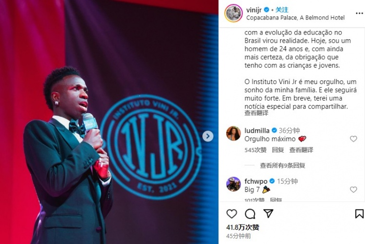 慈善晚會(huì)籌得82萬歐！維尼修斯社媒：已幫助300多個(gè)孩子