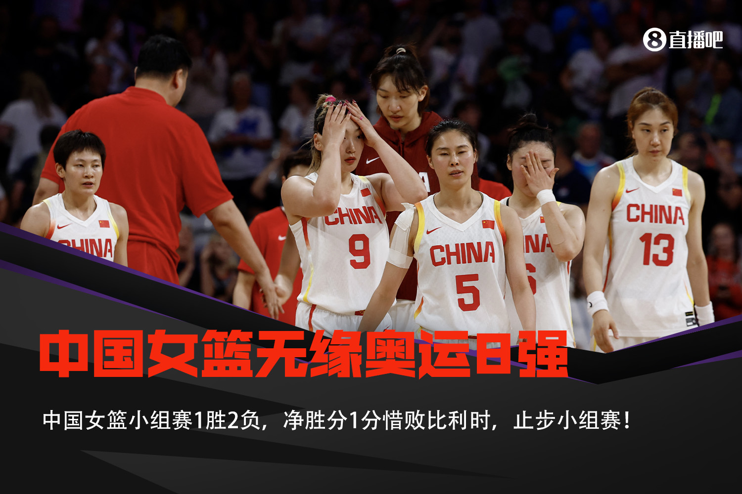 嘆息止步小組賽！中國女籃無緣奧運8強 上一屆奧運排第5